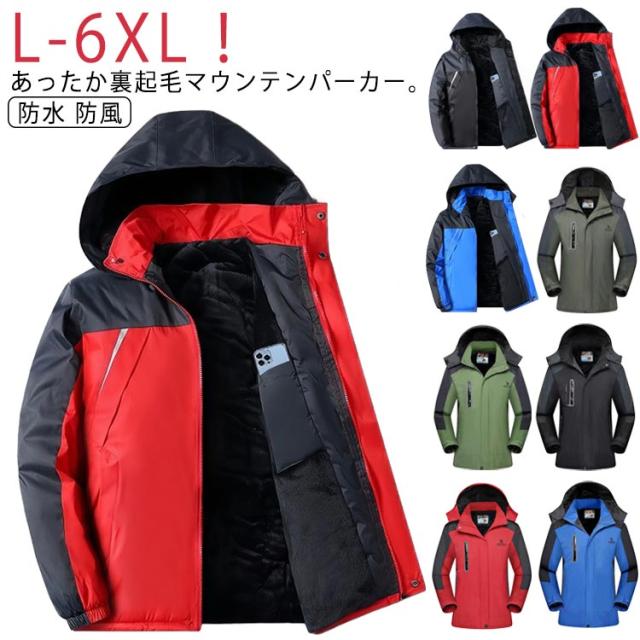 マウンテンパーカー 男女兼用 防水 防風 裏起毛 アウトドア