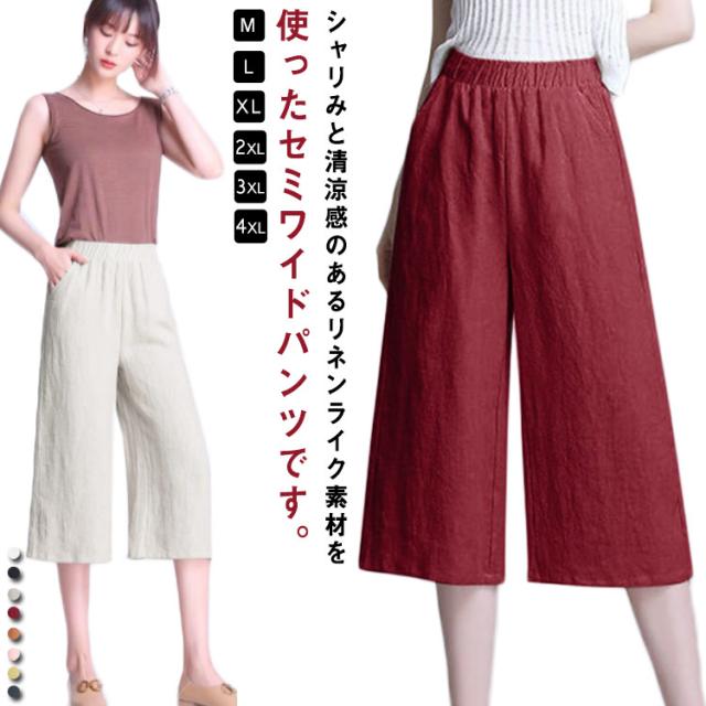 セミワイドパンツ 7分丈 レディース 綿麻調 吸汗速乾 ストレートパンツ クロップド丈 ハーフパンツ 膝下 ポケット付き リラックス ルームウェア 部屋着 涼しい ボトムス 春夏秋 黒 白 大きいサイズ【送料無料】