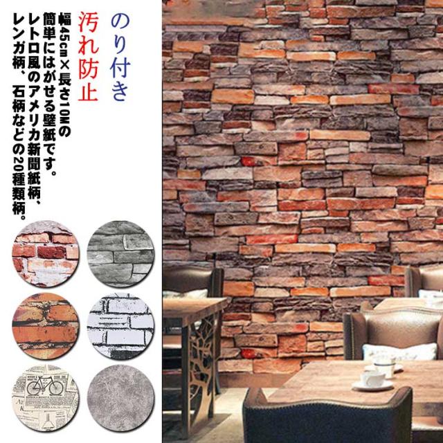 壁紙シール45cm*10M】壁紙 シール のり付き はがせる レトロ 新聞紙