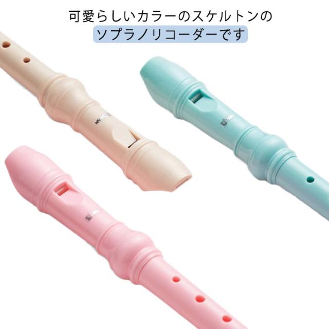 送料無料 リコーダー フルート 小学校 お子様用 玩具 掃除棒付き