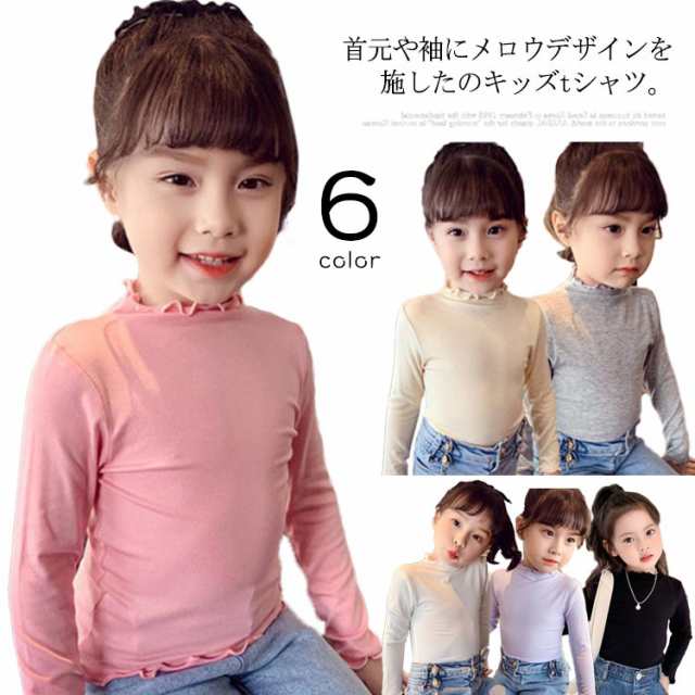 キッズ tシャツ 女の子 長袖 タートルネック 子供服 フリル ロンt 肌着