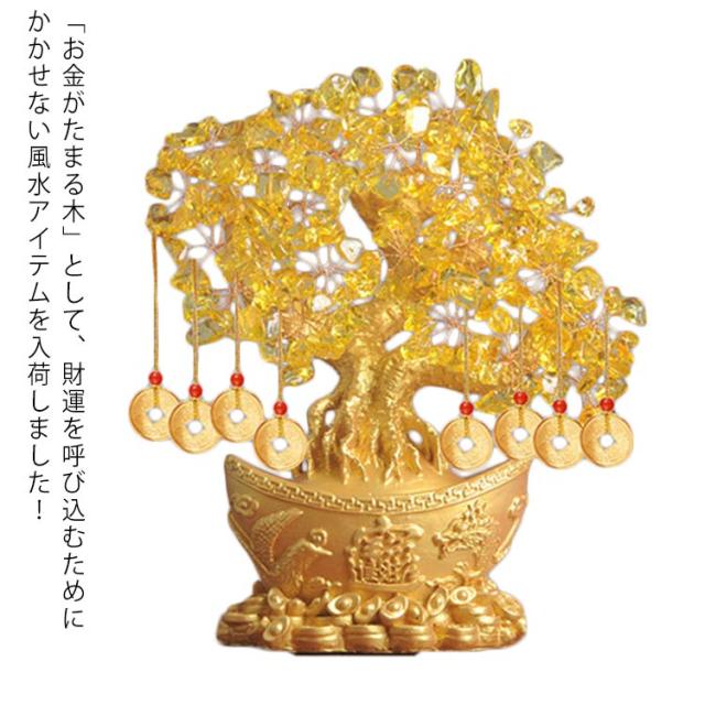 元宝 黄金木 招財樹 金のなる木 金の成る木 黄水晶 置物 置き物 Mサイズ 黄水晶 風水アイテム インテリア 最強金運アップパワーストーン ...
