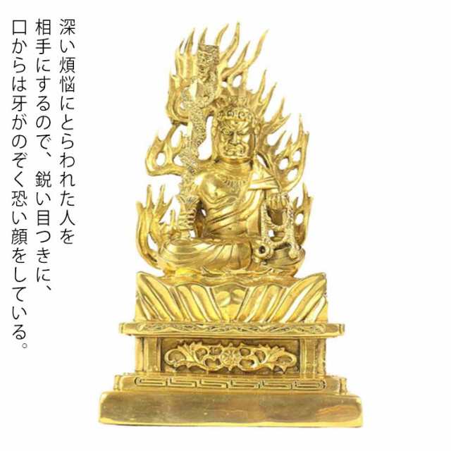 不動明王 像 不動明王像 仏像 仏 黄銅製 高さ約21cm 幅約