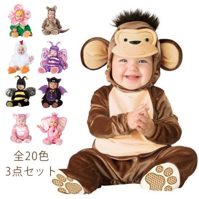 全20色 3点セット ハロウィン 衣装 ベビー 子供用 キッズ