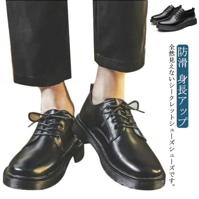 メンズ シークレットシューズ ビジネスシューズ 黒 6cmUP フォーマル