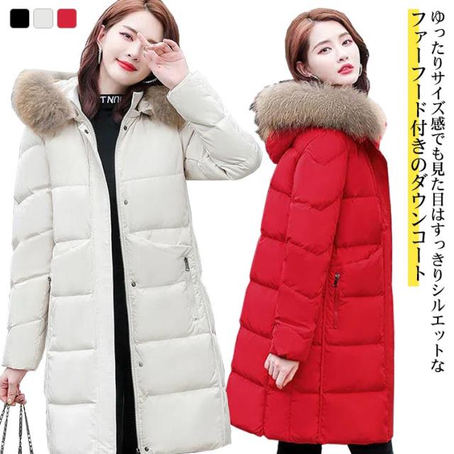 ダウンコート ミドル丈 レディース スリム ファー フード 付き スタンドカラー ダウンジャケット 袖口リブ 厚手 秋冬 通勤 通学 無地 軽量 保温 防寒 防風 撥水 真冬 あたっか 大きいサイズ 大人 おしゃれの通販は 4,559円