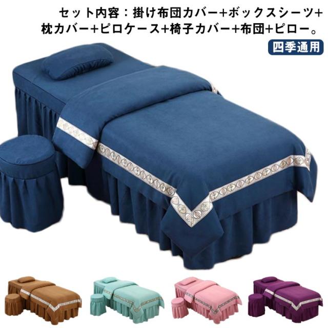 マッサージベッドカバー 穴あり 布団カバー 6点セット 80cm マッサージベッドカバー 穴あり 布団カバー 6点セット 80cm