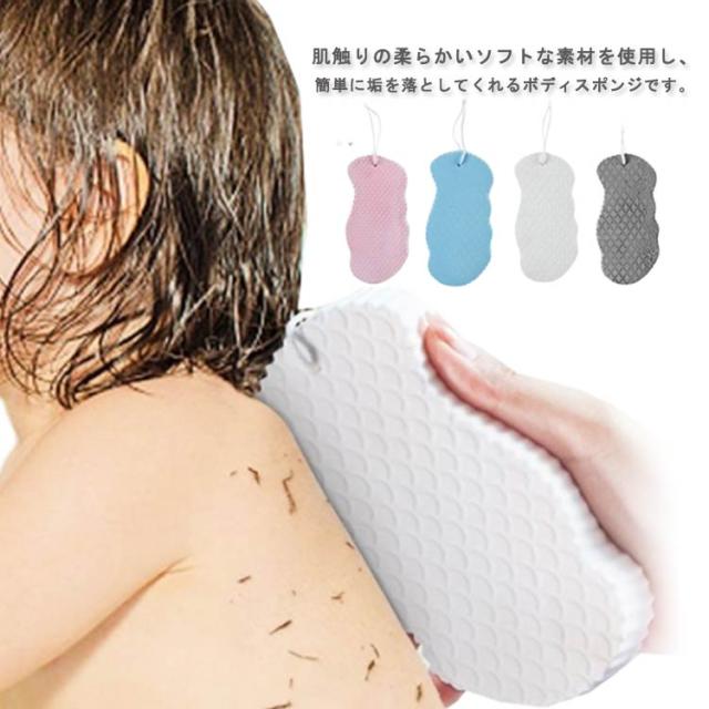 【送料無料】ボディスポンジ 角質除去 4個セット ボディフレッシュ ソフト 幼児 ベビー 子供用 大人用 シャワースポンジ 垢すりスポンジ バススポンジ お風呂スポンジ 角質取り 垢すり 毛穴清潔 肌ケア 入浴用品 バス用品 吊り下げ 肌に優しい