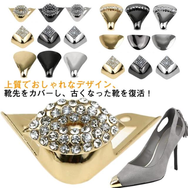 靴先 プロテクター パンプス カバー パンプス先保護 婦人 メンズ 靴 先 キズ防止 ポインテッドトゥ カバー スクエアトゥ 送料無料 修理 補修 ラウンドトゥ DIY