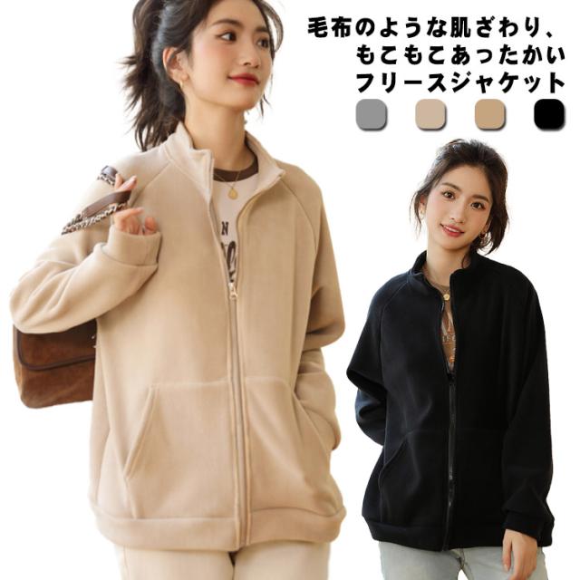 送料無料 フリースジャケット レディース おしゃれ ジャケット アウター もこもこ ふわふわ カジュアル 無地 スタンドネック フルジッの通販はau Pay マーケット 松島本舗