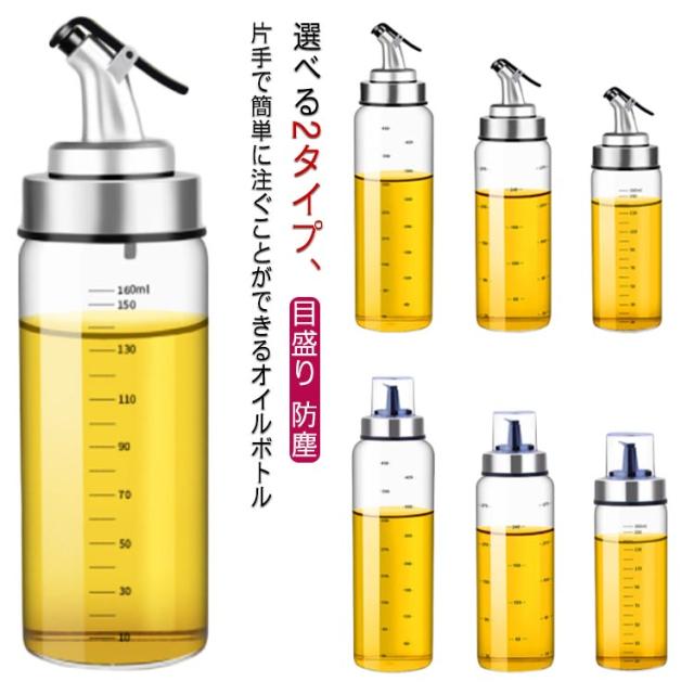 調味料入れ おしゃれ ガラス オイル差し オイルボトル 180ml 300ml 500ml 目盛り 防塵 大容量 片手使用 漏れ防止 醤油 酢 おしゃれ キッの通販はau Pay マーケット 松島本舗
