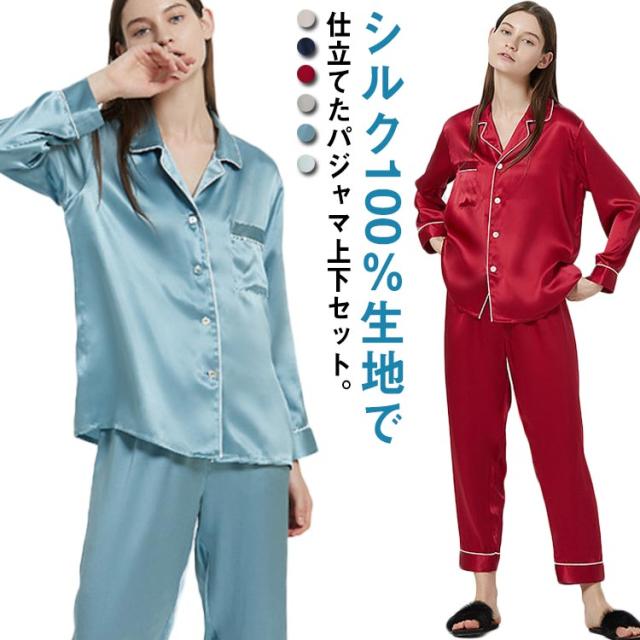 シルク100％ パジャマ レディース メンズ シルク パジャマ 上下セット 絹100％ ルームウェア 部屋着 セットアップ ナイトウェア 前開き 長袖 長ズボン 2点セット 無地 敏感肌 低刺激 保湿 吸湿 快適 美肌 上品 カップル服 オールシーズン ギフト プレゼント