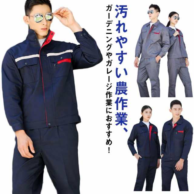 作業服 上下セット ジャケット パンツ セットアップ 反射材テープ付き