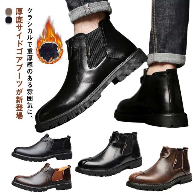 サイドゴアブーツ メンズ ショートブーツ シューズ サイドゴア