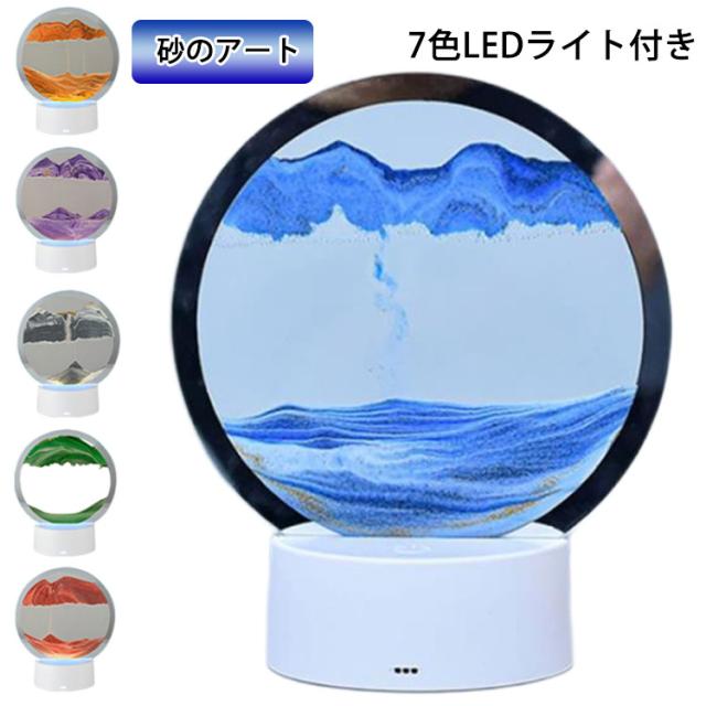 LEDライト付き サンドピクチャー 砂絵 ナイトライト 砂のアート LED