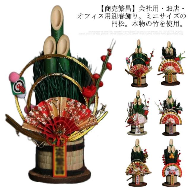 正月飾り 門松 玄関 置物 29cm ミニ門松 新年 新春 正月 竹 水引