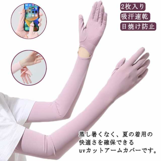 SALE／65%OFF】 アームカバー ピンク UVカット 手袋 日焼け防止 冷感 日焼け対策 運転