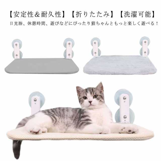 猫 ハンモック 吸盤式 猫用ベッド ベッド 窓掛け 組み立て簡単 可愛い