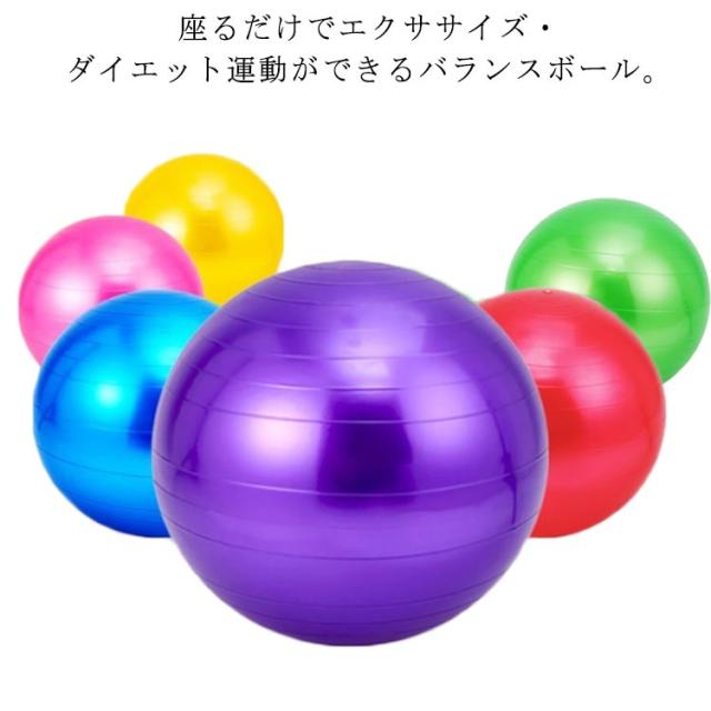 バランスボール 65cm 55cm ヨガボール 空気入れ ポンプ付き