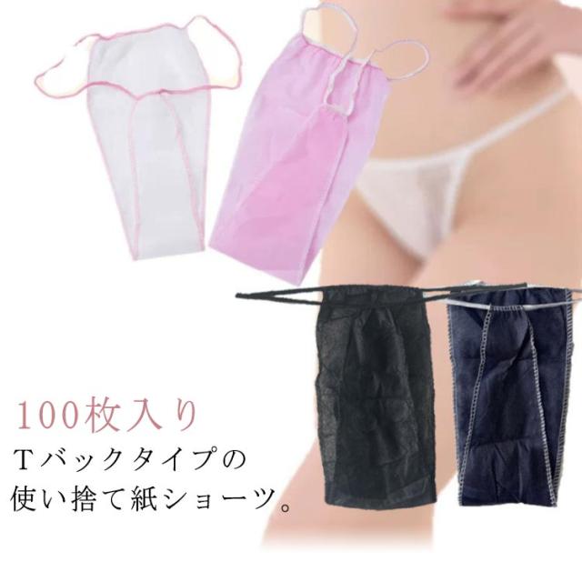 100枚入り ペーパーTバック 使い捨てショーツ ペーパーショーツ 紙 