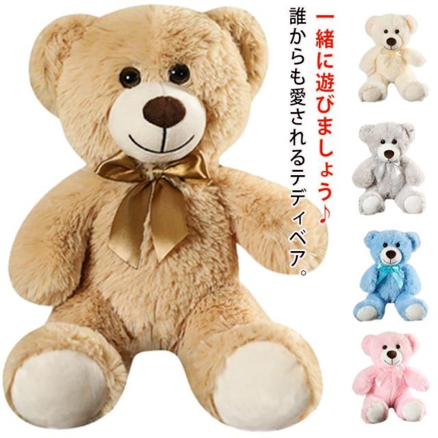ぬいぐるみ テディベア 可愛い 動物 クマ 抱き枕 お祝い キッズ ふわふわ 子供用 女性 プレゼント お誕生日 店飾り 結婚式 出産祝い 送料無料