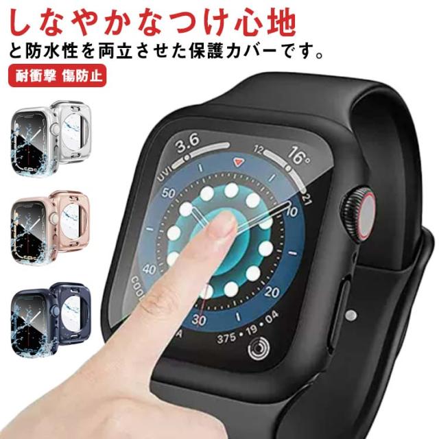 アップルウォッチ series8/7 防水ケース 防水カバー 強化ガラス seriesSE/6/5/4 一体型 お洒落 45mm 44mm 41mm 40mm 超薄型 保護カバー 全面保護 耐衝撃 傷防止 脱着簡単 送料無理 