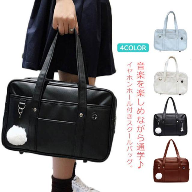 全4色 スクールバッグ サブバッグ 中学生 高校生 革 バッグ PUレザー 通学 女子高生 男女兼用 ボストンバッグ 大容量 JKコスプレ 学生鞄 A4対応 