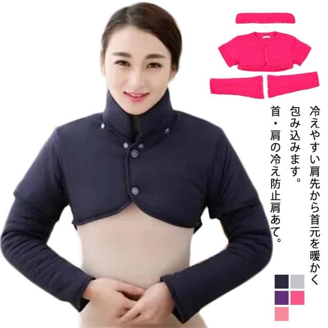 3WAY 肩当て 肩暖 あたため 肩当て 肩サポーター 肩ウォーマー 肩冷え防止 長袖 半袖 襟取り付け ノーカラー トップス インナー 着る毛布 肩当て 肩あて レディース メンズ 五十肩 肩こり解消 コットン 防寒 冷え対策 首暖め 母の日 ギフト 送料無料 健康・ダイエット