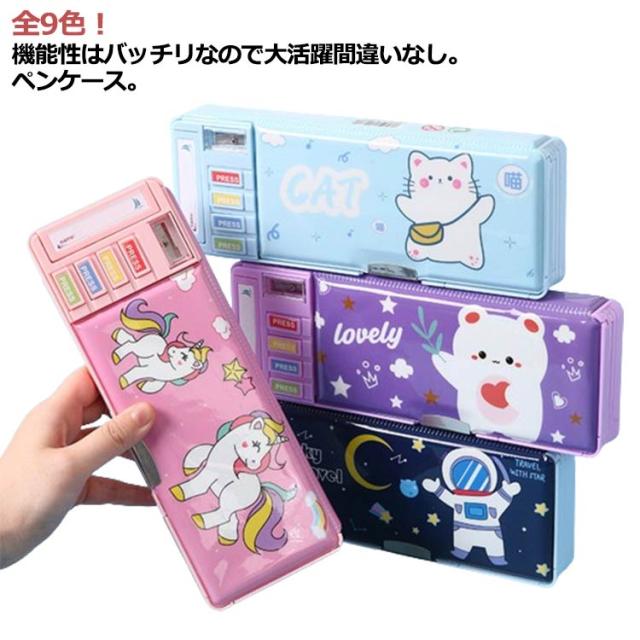 ケース 小学生 多機能 女の子 キャラクター 男の子 ペンケース 筆箱