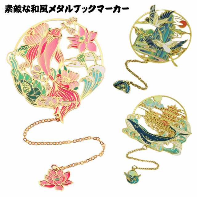チェーン付き 金属しおり しおり 型抜きしおり 和風 城