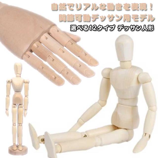 しろ 人形と両手 素描 木製 両手 ドール 関節 右手 置物 手 左手 模型 人形