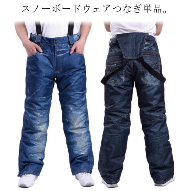 スノーボードウェア メンズ ビブパンツ スキーウェア サロペット レディース デニム風 ロングパンツ デニムパンツ 中綿入り スノボウェア 防寒 ボトムス 撥水 ボードウェア ジーンズ 透湿防水 スキーウェア 雪遊び 外遊び オーバーオール 男性 送料無料の通販は 4,896円