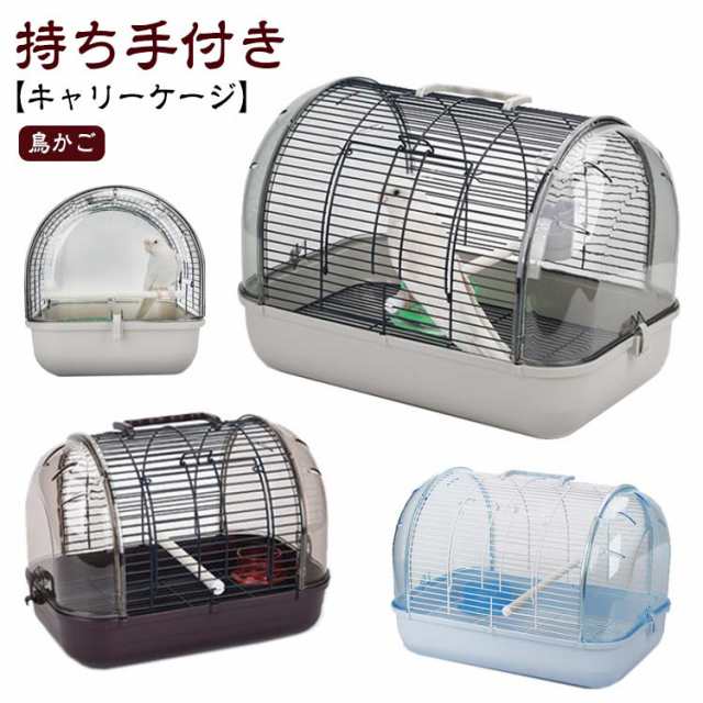 小型 ケージ 鳥かご 鳥 組み立て式 鳥かご 文鳥 バードケージ キャリーケージ 持ち手付き インコ 止まり木付き 通院 持ち運び セキセイインコ 防災 キャリーバッグ お出かけ お散歩 簡易ロック 飛び出し防止 透明の通販は