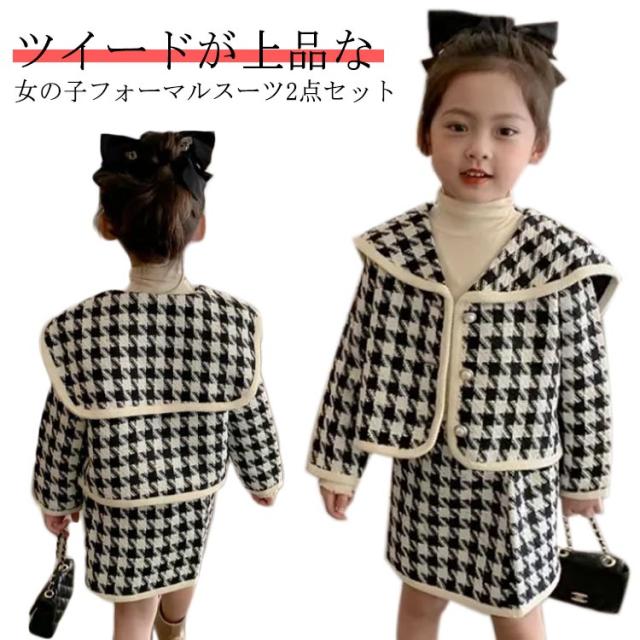 子供 入学式 スーツ 結婚式 ツイード ジャケット フォーマル 90 卒業式 発表会 キッズ 小学生 スーツ スカート セレモニー 女の子 フォーマルスーツ 100 卒園式 お呼ばれ ピアノ発表会 七五三 入園式 チェック 上品 入学式 110 120 130