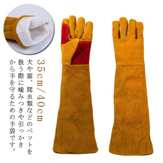 厚手 噛みつき ペットグローブ 犬 ペットグローブ 噛み 噛みつき防止 グローブ 防止 猫 ペット 牛革 セーフティグローブ 作業用 35cm/40cm 犬 耐熱グローブ 噛みつき防止手袋 ペット 園芸 引っかき ガーデニング キャンプ イヌ ロング 犬用 口輪 爪 切り