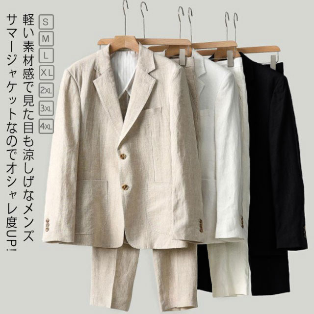 メンズ ブレザー サマージャケット スーツ ギフト 紳士服 麻 テーラードジャケット 父の日 カジュアル 夏 セットアップ 大きいサイズ プレゼント 涼しい サマー 大きいサイズ セット リネンパンツ スラックス リネン 春 上下 長袖 通勤