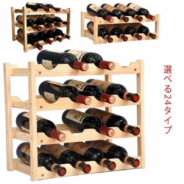 ワインラック 木製ワインラック ワイン収納 棚 4本用 8本用 8本用 10本 ...
