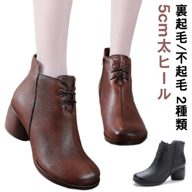 ブラウン 牛革 革 ブーツ 黒 春秋 チャンキーヒール ラウンドトゥ サイドジップ レースアップ 秋冬 レディース 5cm太ヒール 2種類 ブラック 裏起毛/不起毛 茶色 ブーツ