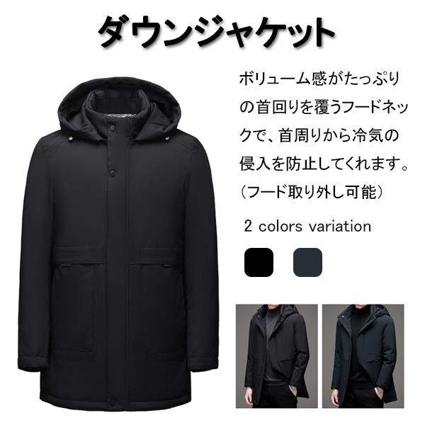 ダウンジャケット ビジネスダウンコート メンズ ロングダウンジャケット 紳士ダウンジャケット ミドル丈 フード付き フード取り外し可能 厚手 防寒 ロング コート ビジネス 防寒策バッチリ 大きいサイズ M~4XL