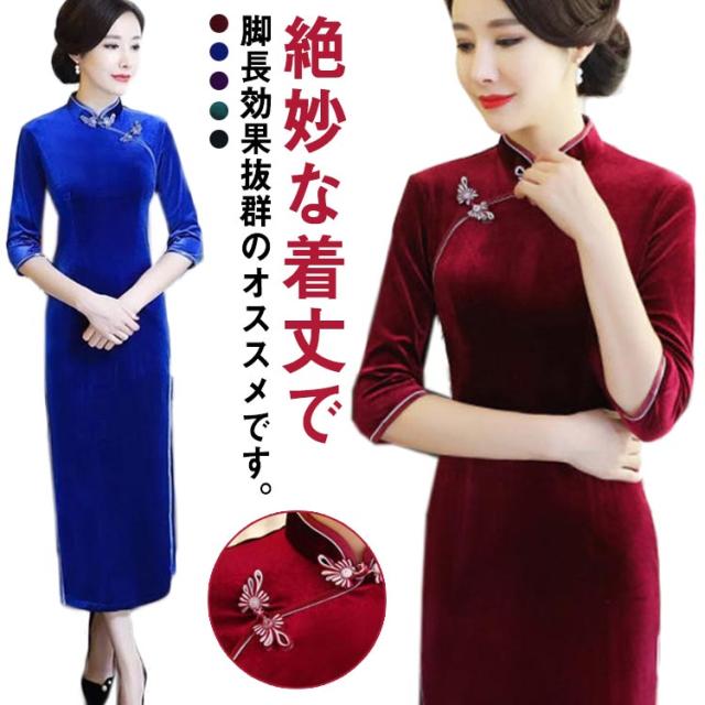 チャイナドレス ロング丈 古典漢服 ママ用ドレス 春 秋 冬用 コスプレ 仮装 チャイナ服 美シルエット 大人 女性 可愛い 大きいサイズ ロング ミニ セクシー 優雅なチャイナドレス 衣装 コスチューム 演出撮影ドレス パーティー 二次会ドレス