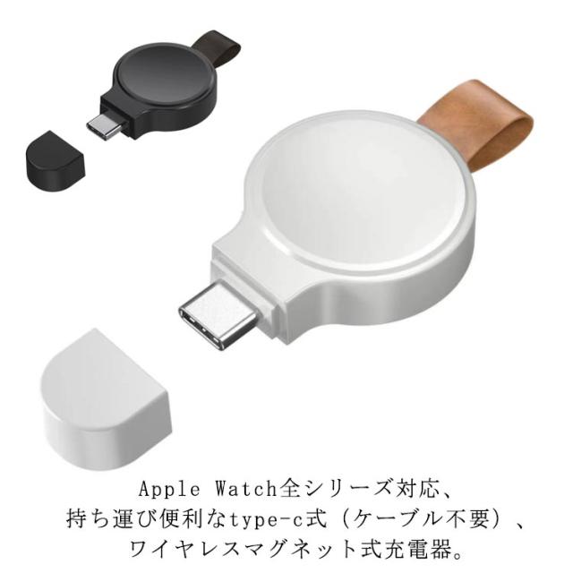 apple watch ワイヤレス 充電器 type-c タイプｃ アップルウオッチ Series 7 6 5 4 3 2 1 SE マグネット 充電スタンド 携帯 薄型 持ち運び便利 ケーブル不要 コンパクト 磁気充電器 送料無料