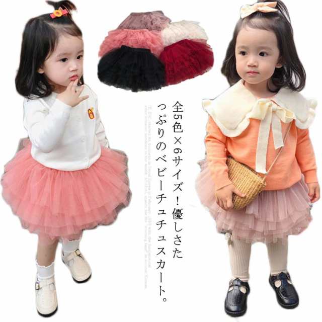 チュチュスカート チュールスカート 全5色×6サイズ！子供服 スカート