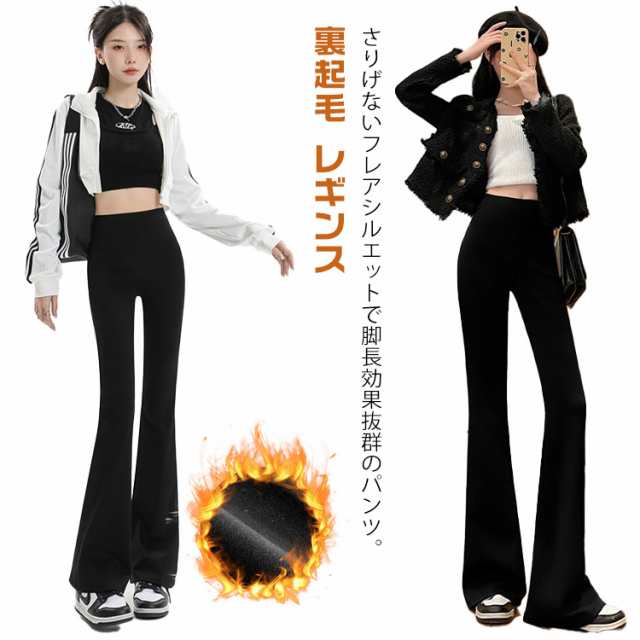 フレアパンツ ロングパンツ レディース 美脚 裏起毛 レギパン フレア