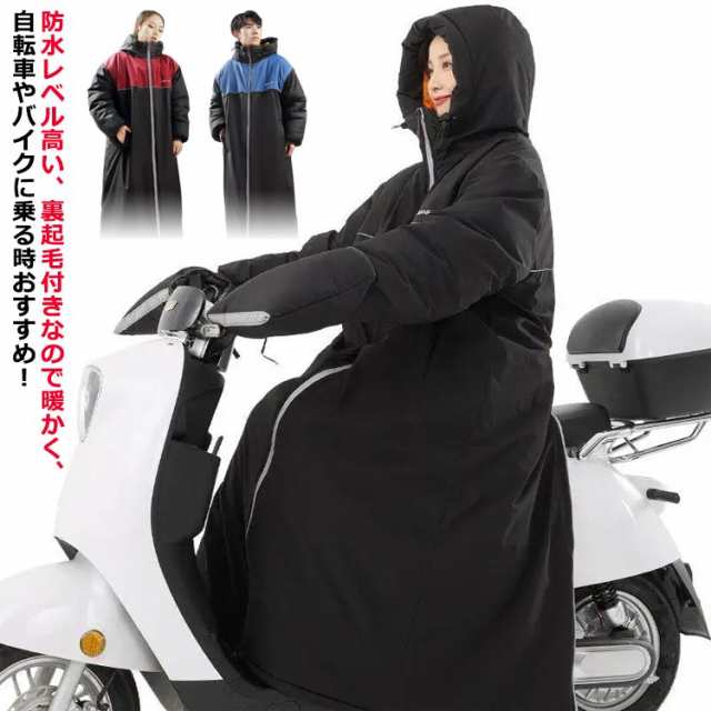 バイク用 冷気入りにくい レディース アウター バックファスナー 裏ボア 防水 メンズ アウトドア 暖かい 光反射テープ 防寒コート 超ロの通販は