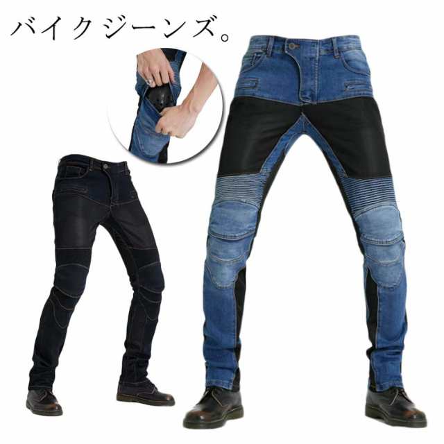 パンツ デニムパンツ 春夏秋 かっこいい ジーパン ライダーパンツ バイクパンツ バイク用 メンズ 膝パッド装備 プロテクター付き デニム 耐磨 メッシュ バイクジーンズ 送料無料 オシャレ 通気 涼しい ストレッチ ライディングパンツの通販は