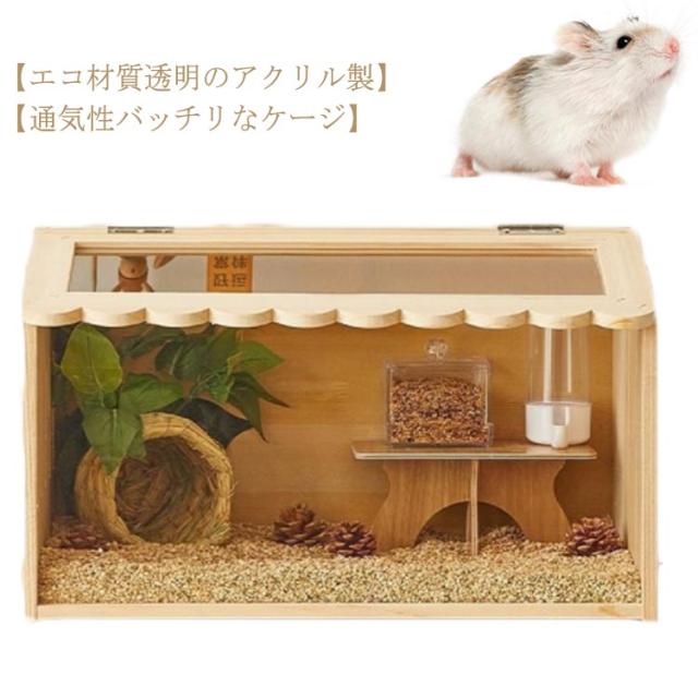 ハムスター用ケージ ケージ 木造住宅 ハウス 木造 大きめ ケージ 木造 ケージ 小動物 アクリル 豪華セット ハムスター用ハウス 透明 ハムスター ペット用ケージ ハムスターケージ 小動物 脱出にくい 組立簡単 ランダーチキン用ケージの通販は