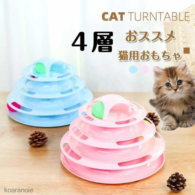 猫 おもちゃ ボール ペット用品 猫用品 ペット 1人遊び ストレス発散 ネコ 運動 玩具 ボール回転盤 クリスマス プレゼントの通販はau Pay マーケット Maicy Rose