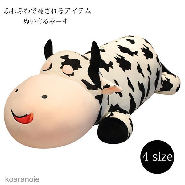 ぬいぐるみ 干支 うし ぬいぐるみ 牛 抱き枕 特大 動物 プレゼント 贈り物 お誕生日 女性 カワイイ 抱き枕 子供 おもちゃ 動物ぬいぐるみの通販はau Pay マーケット Maicy Rose