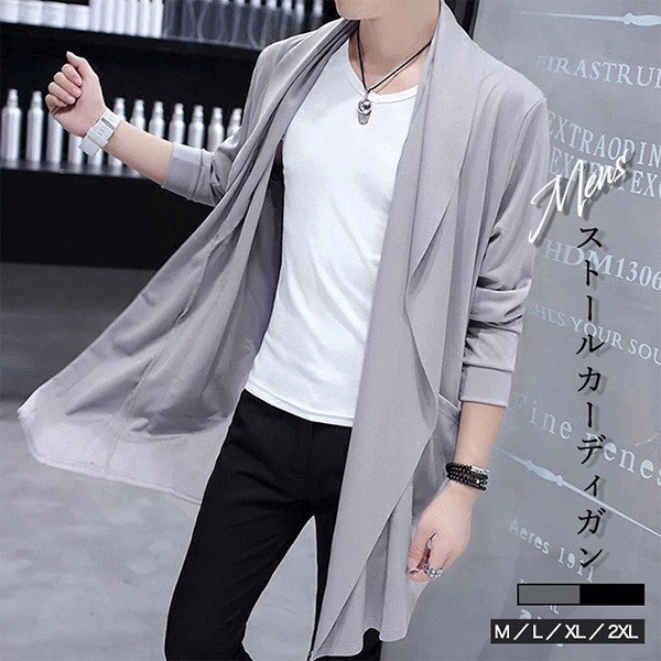 カーディガン メンズカーディガン メンズ ストールカーディガン 羽織り 春 秋 シンプル 着回し抜群 合わせやすい きれいめ カジュアル 変の通販はau Pay マーケット Maicy Rose