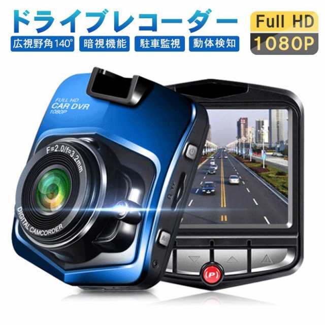 ドライブレコーダー 駐車監視 ステッカー 吸盤式 動体検知 エンジン連動 広角1 フルhd 1080p 自動上書き録画 小型 高画質 常時 マイの通販はau Pay マーケット Maicy Rose